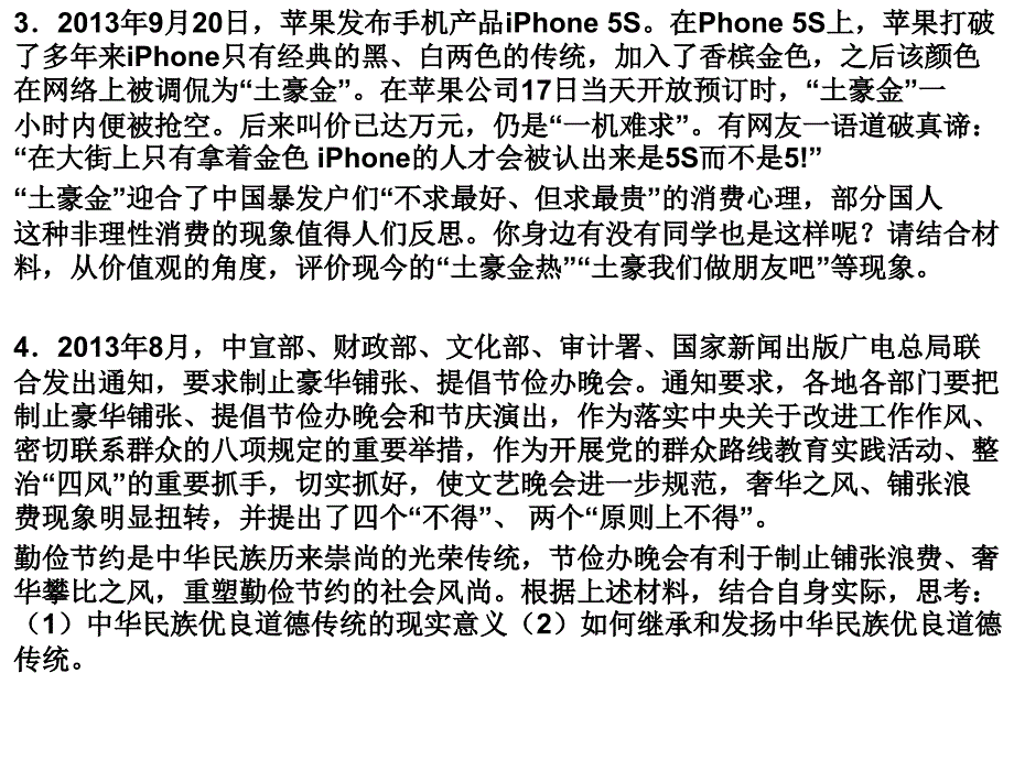 思修期末考试题_第3页