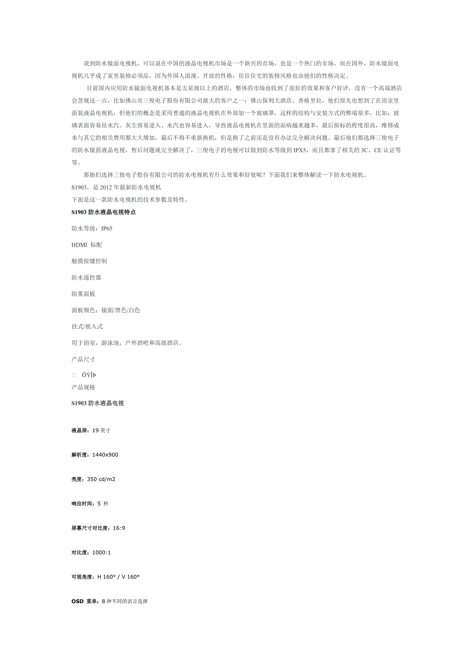 五星级专用防水液晶电视_第1页