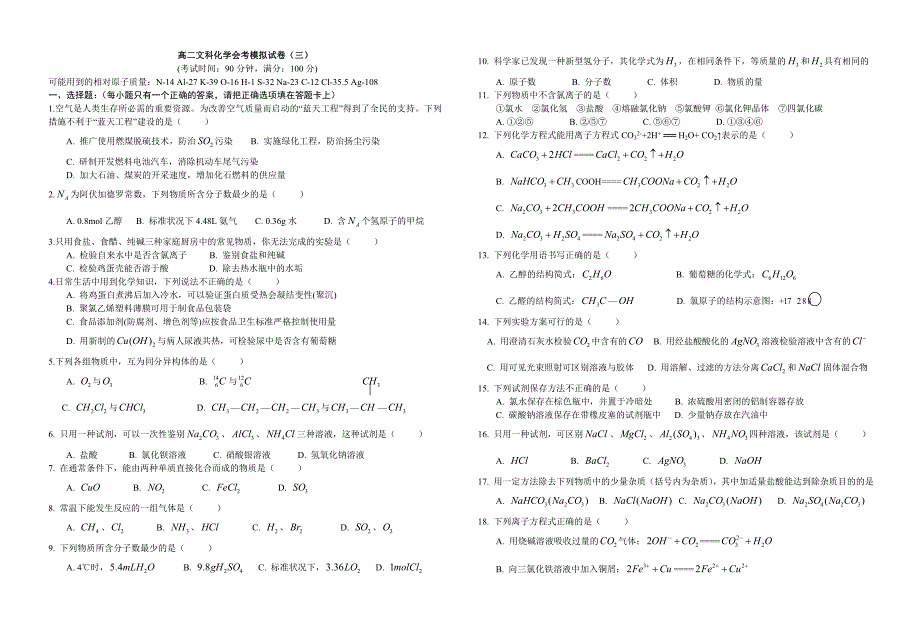 高二文科化学会考模拟试卷_第1页