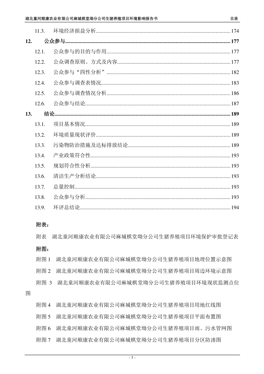 湖北省黄冈市生猪养殖项目1_第3页