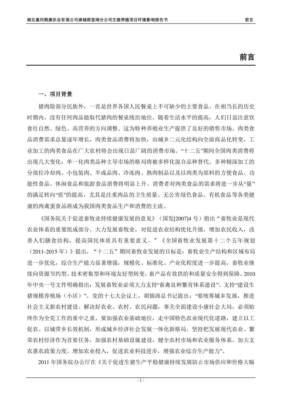 湖北省黄冈市生猪养殖项目1_第5页