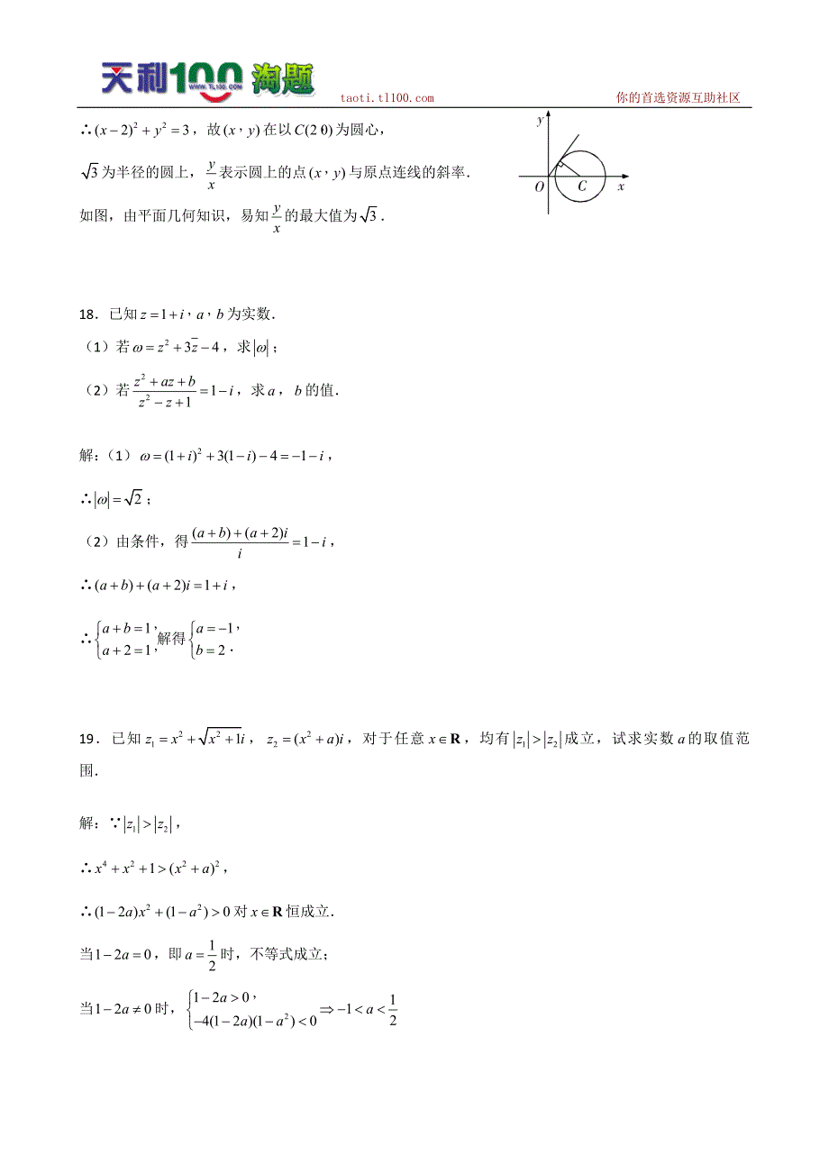 2011届高三数学一轮复习：3.2.3《复数的除法》综合测试2(新人教B版选修2-2)_第4页