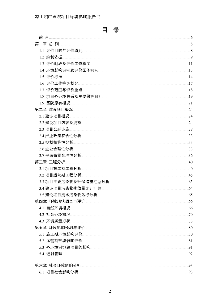 四川省凉山彝族自治州凉山妇产医院 项1_第2页