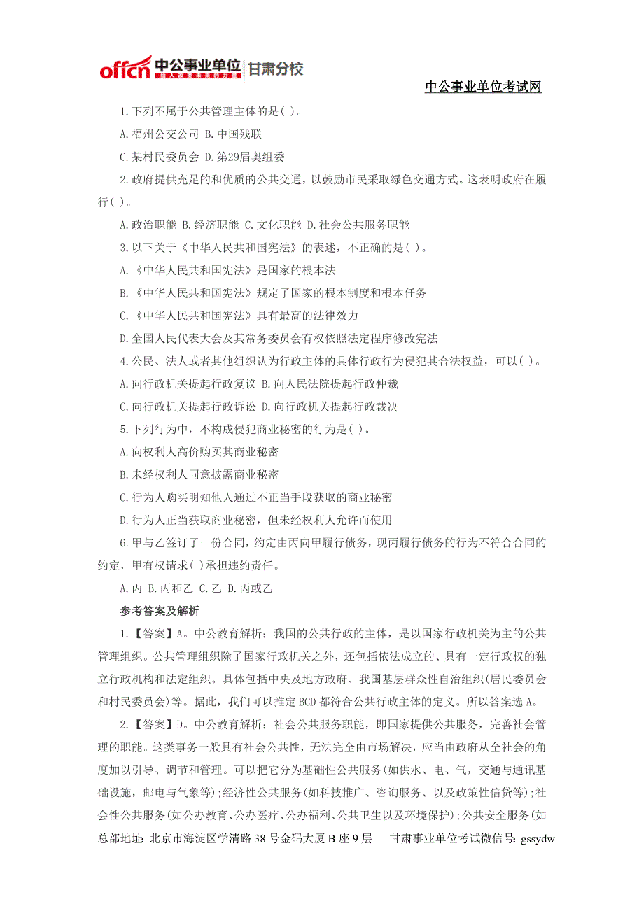 2014年兰州事业单位考试管理工勤岗模拟预测题 (35)_第1页