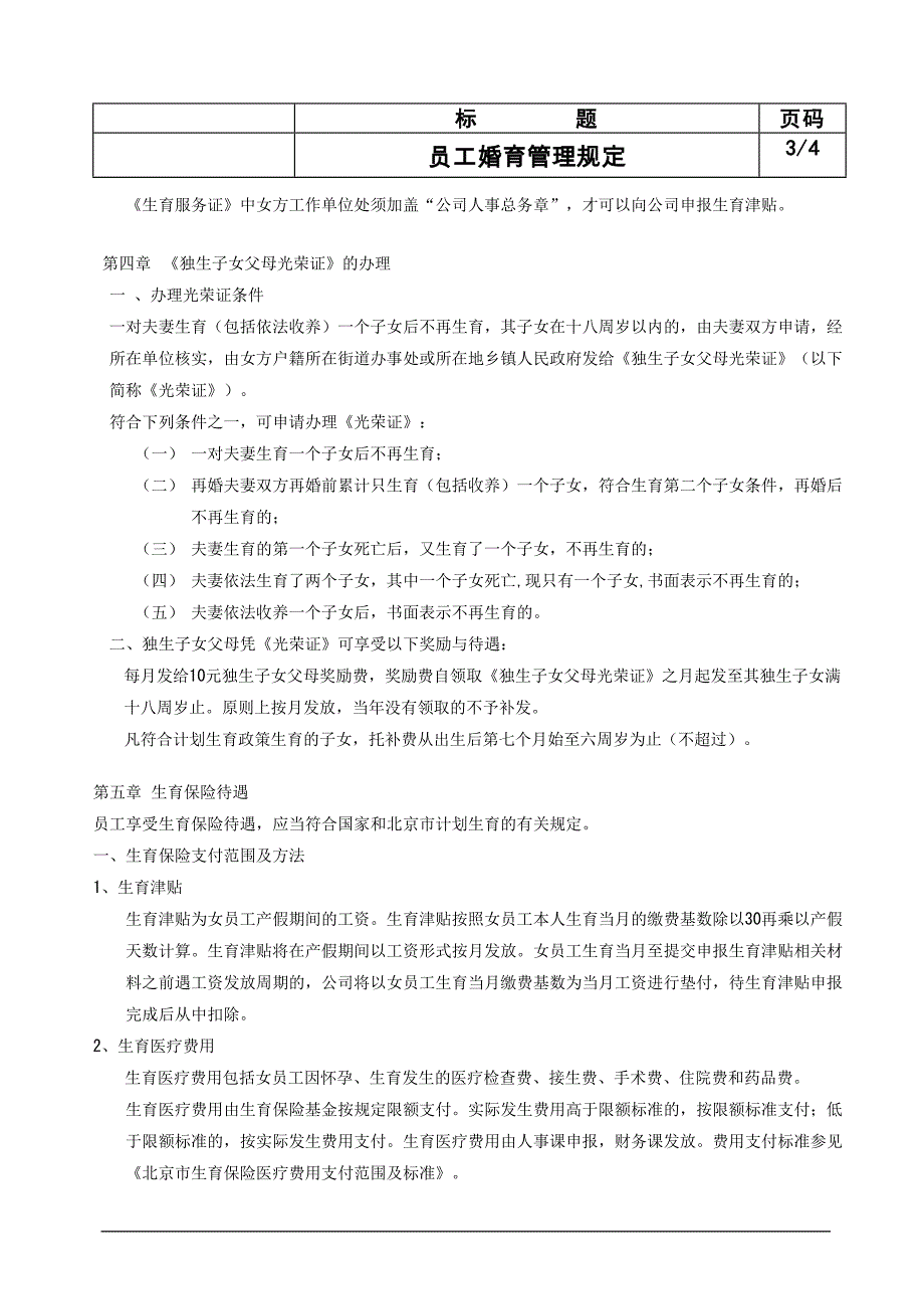 员工婚育管理规定_第3页