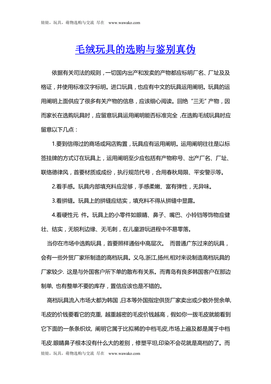 毛绒玩具的购买与辨别真伪_第1页