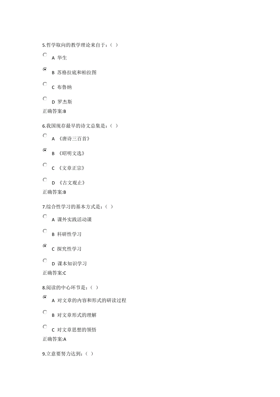 语文教学研究在线作业_第2页