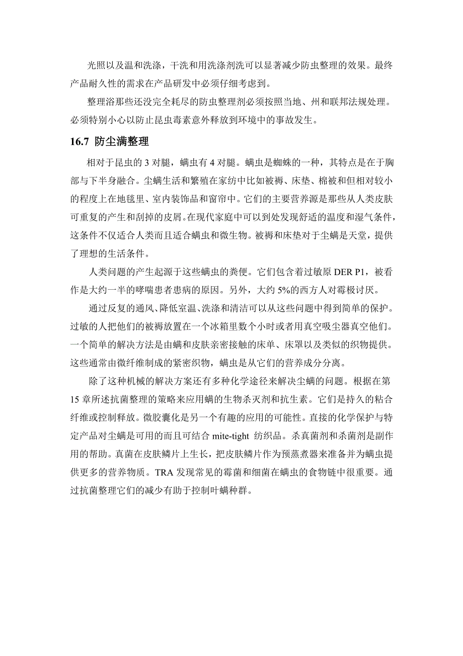 防虫和防螨整理_第3页