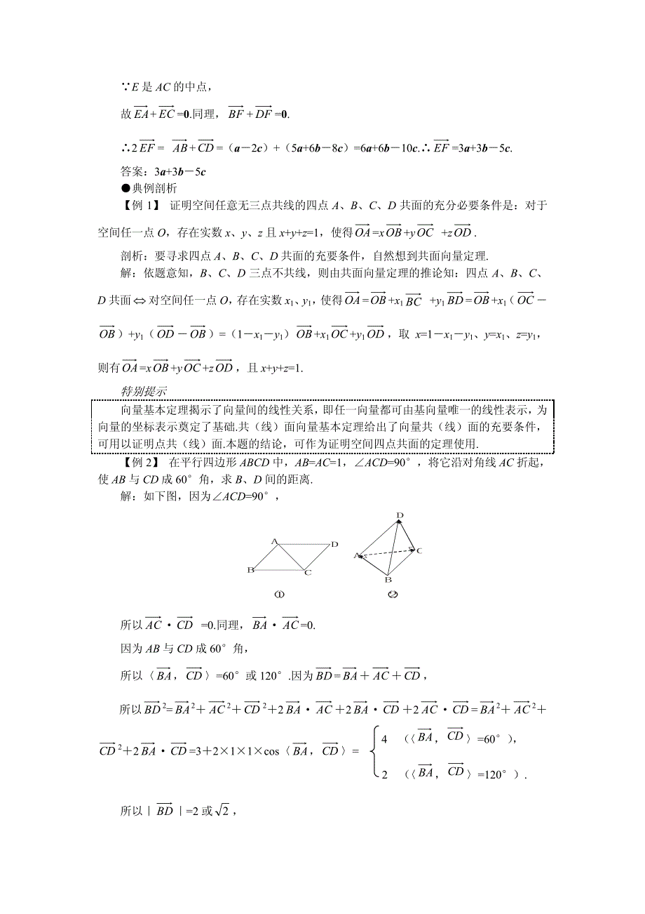 高考第一轮复习数学：9.6++空间向量及其运算(B)_第2页