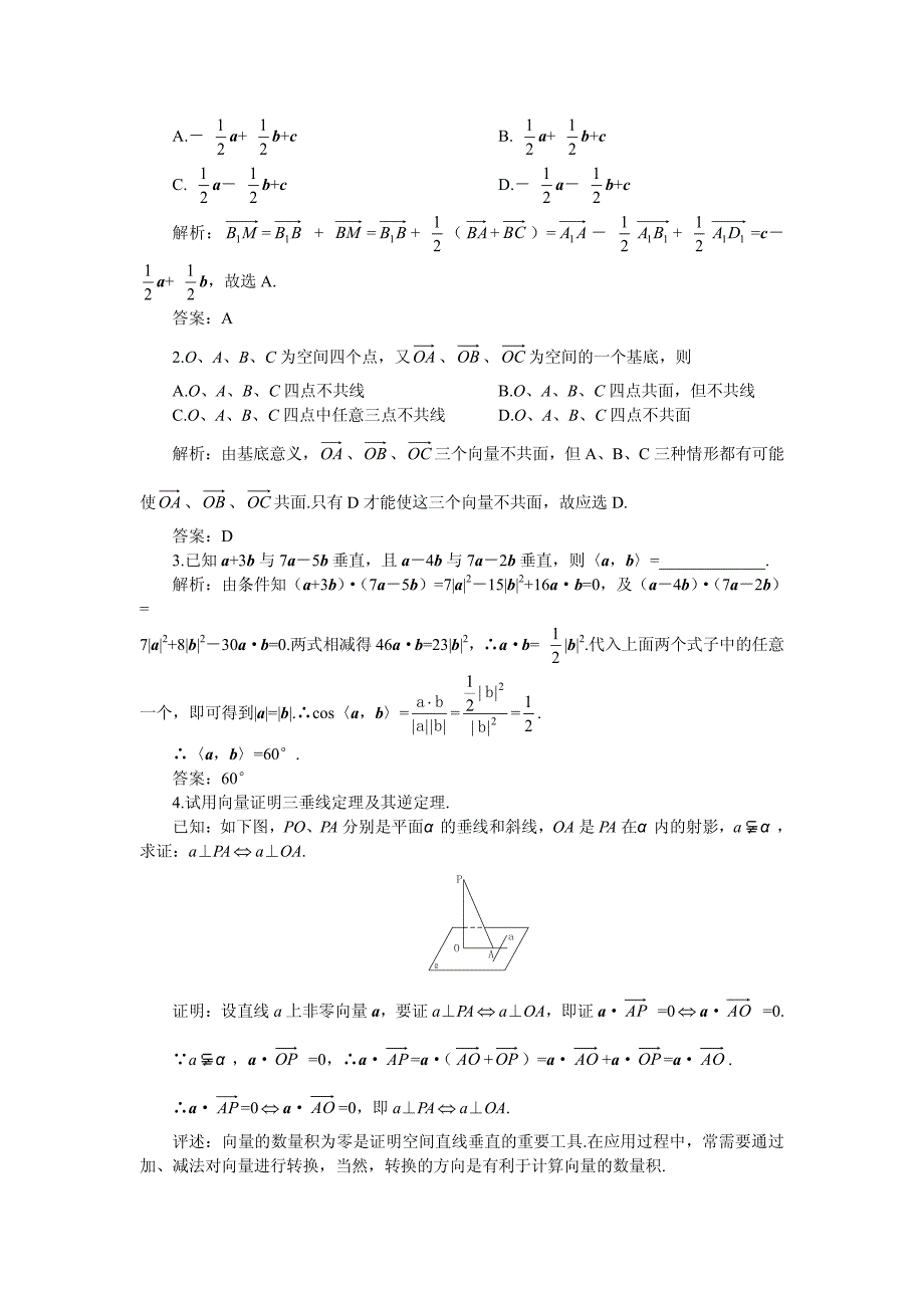 高考第一轮复习数学：9.6++空间向量及其运算(B)_第4页