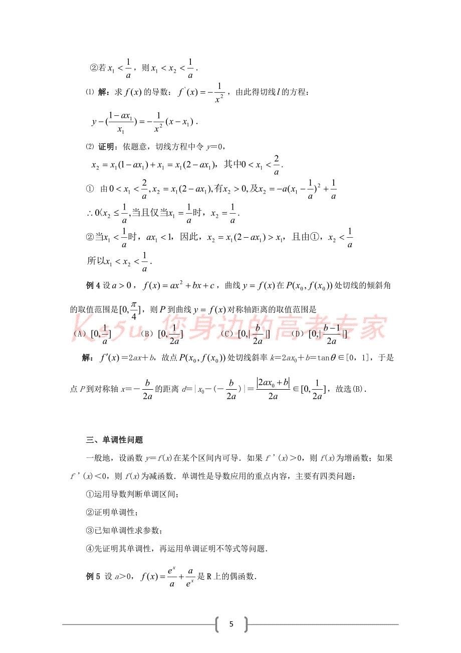 数学：1.4《导数及其应用》素材(新人教A版选修2—2)_第5页