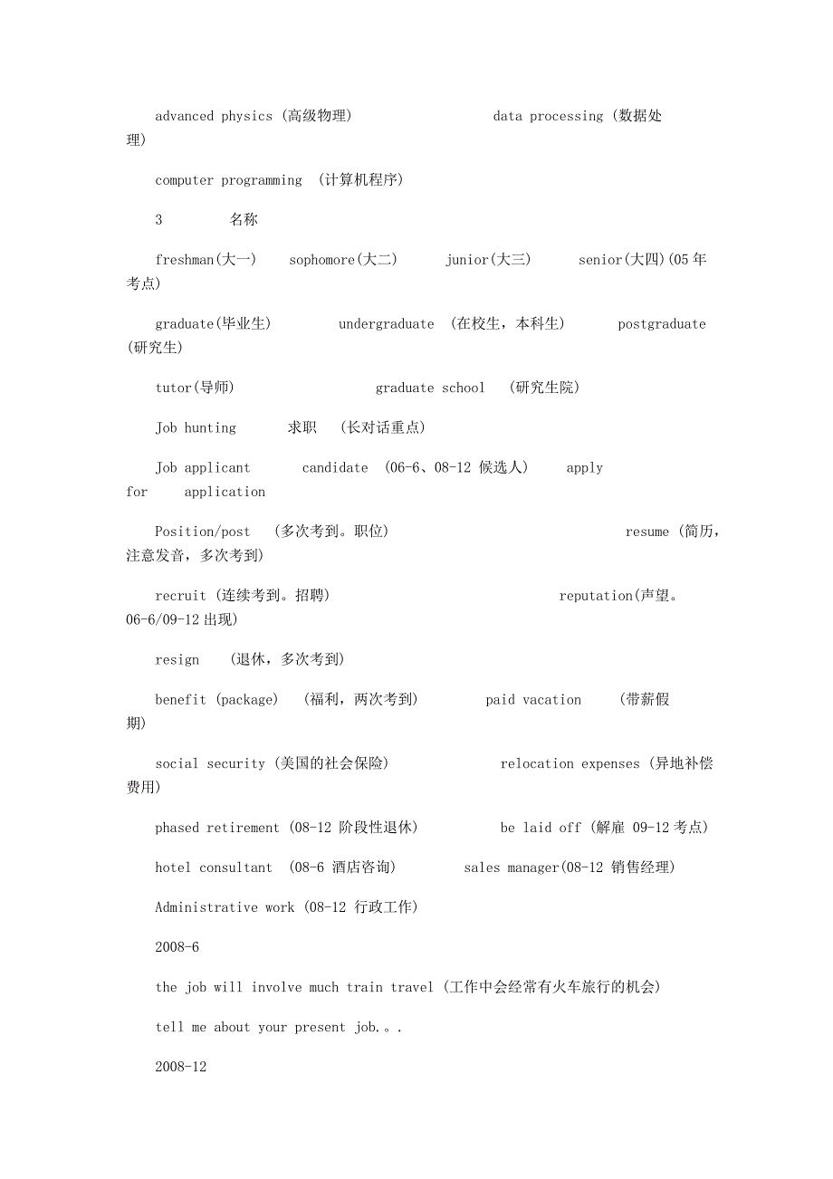 重点场景词汇短语分析_第3页