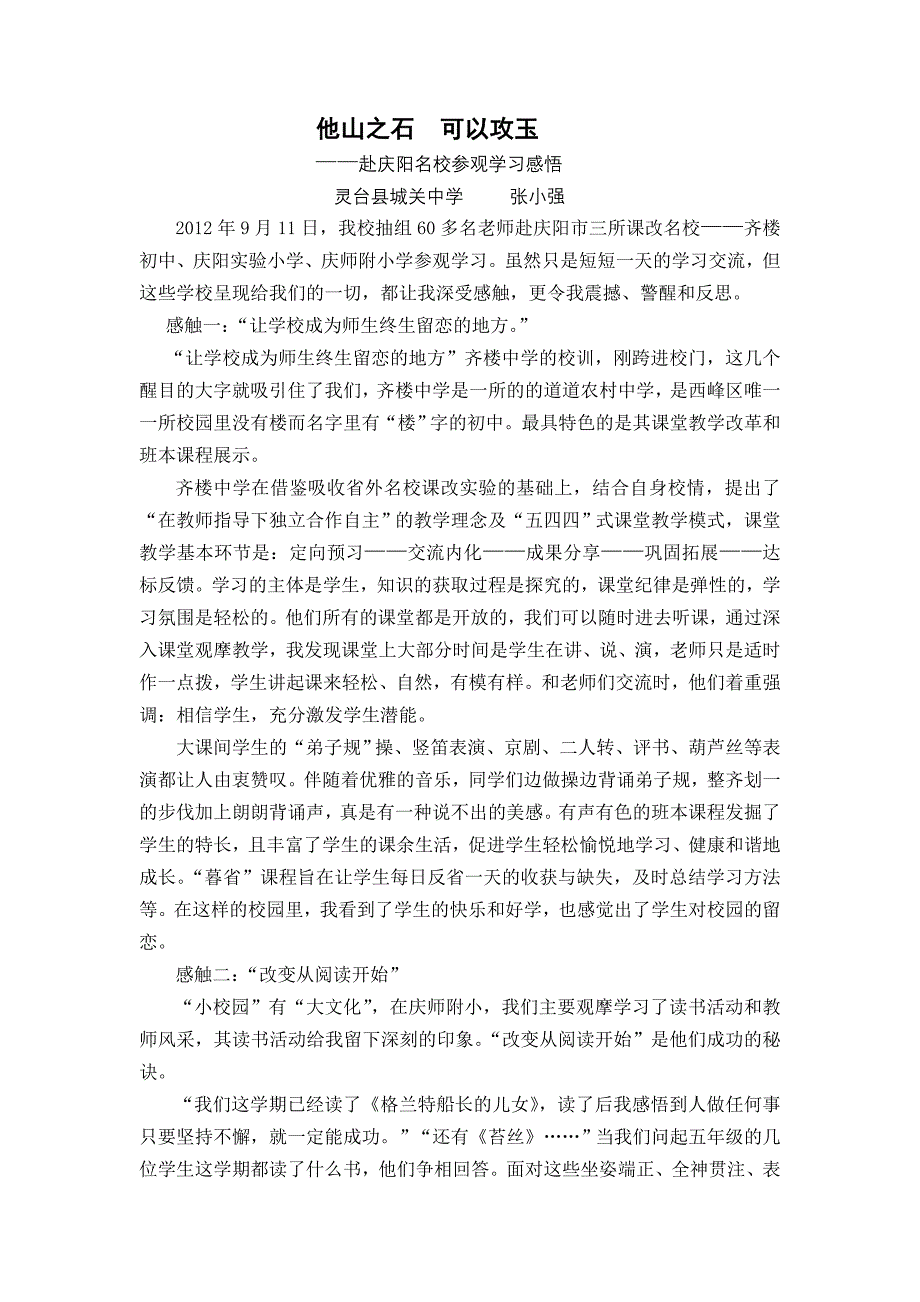 他山之石  可以攻玉_第1页