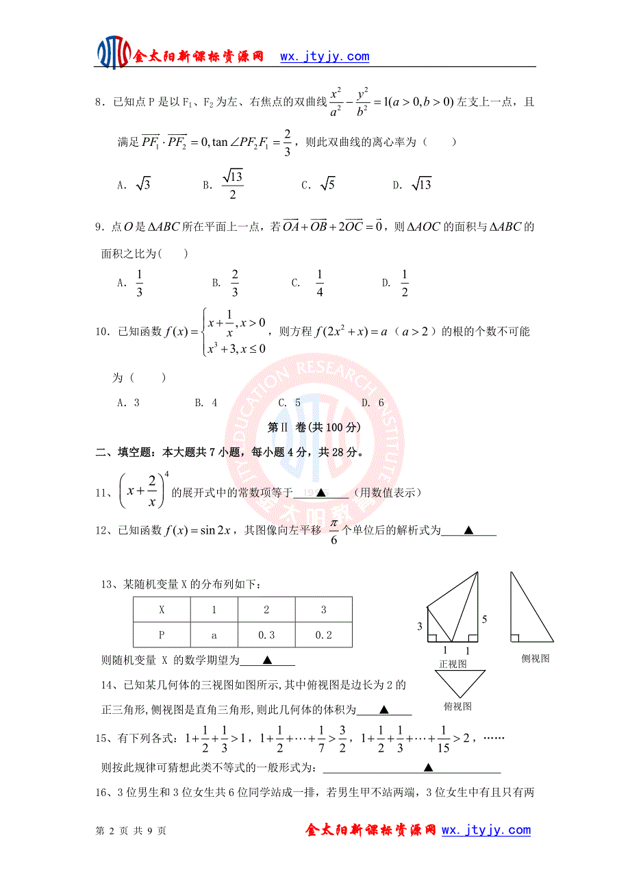 浙江省2011年高考押题卷——数学理3_第2页