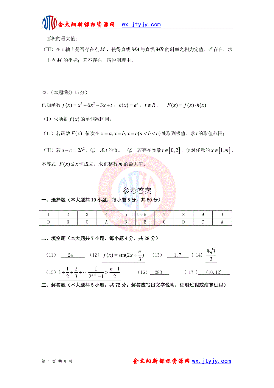 浙江省2011年高考押题卷——数学理3_第4页