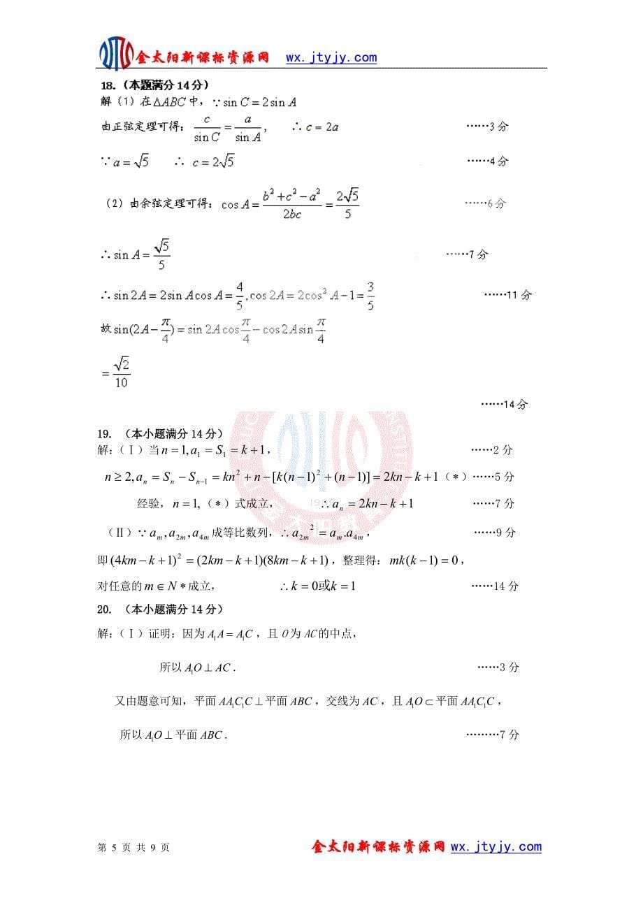 浙江省2011年高考押题卷——数学理3_第5页