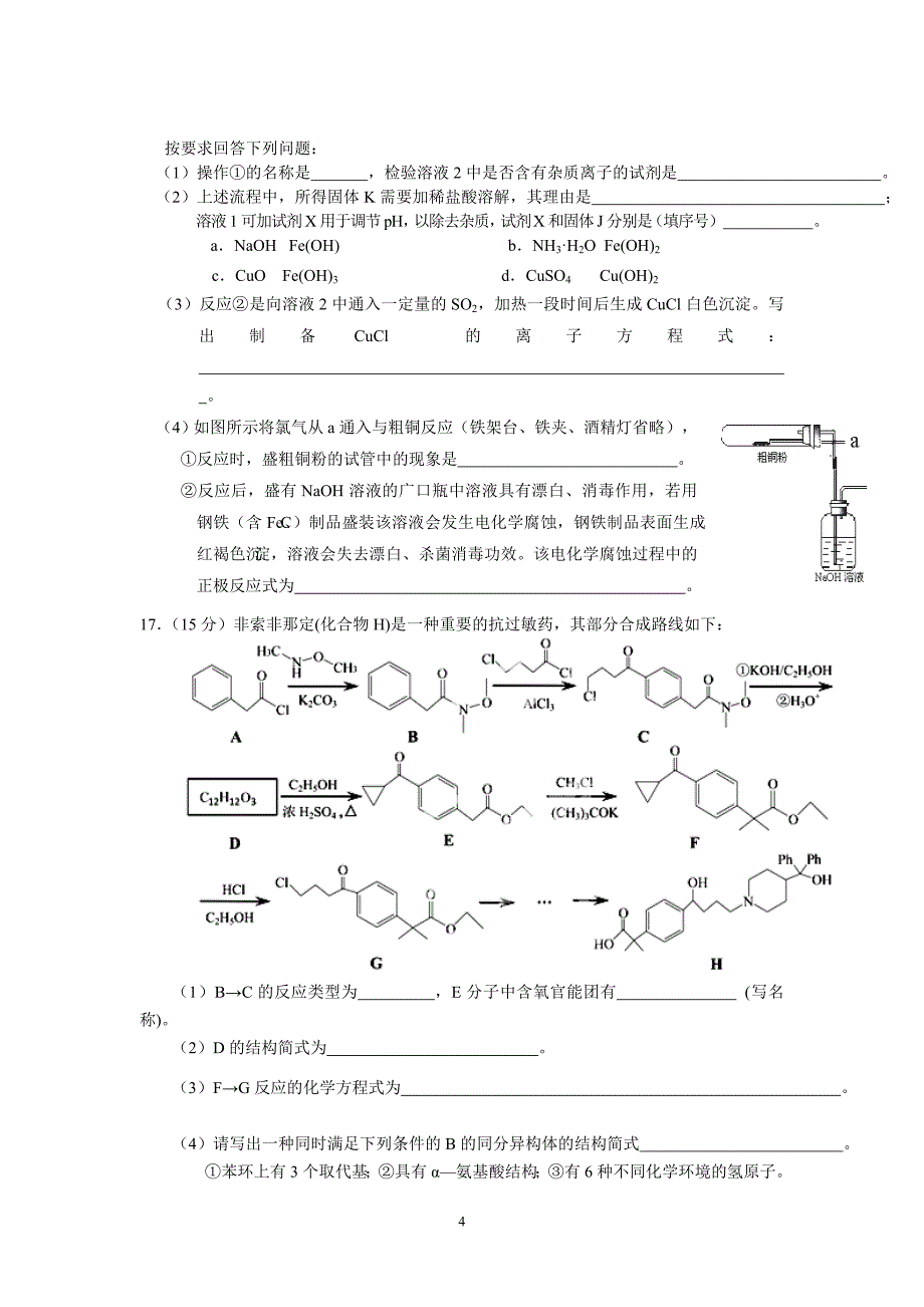 高三化学-常州市2016年5月高三第三次模拟试卷化学试题_第4页