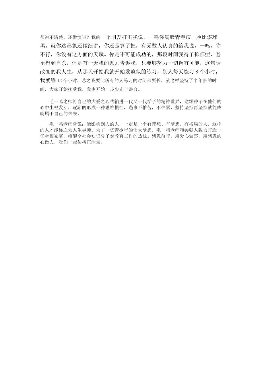 毛一鸣老师——口吃患者到演说家的励志人生_第3页