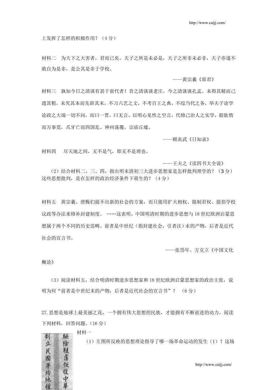 高二历史细心锻练习题_第5页