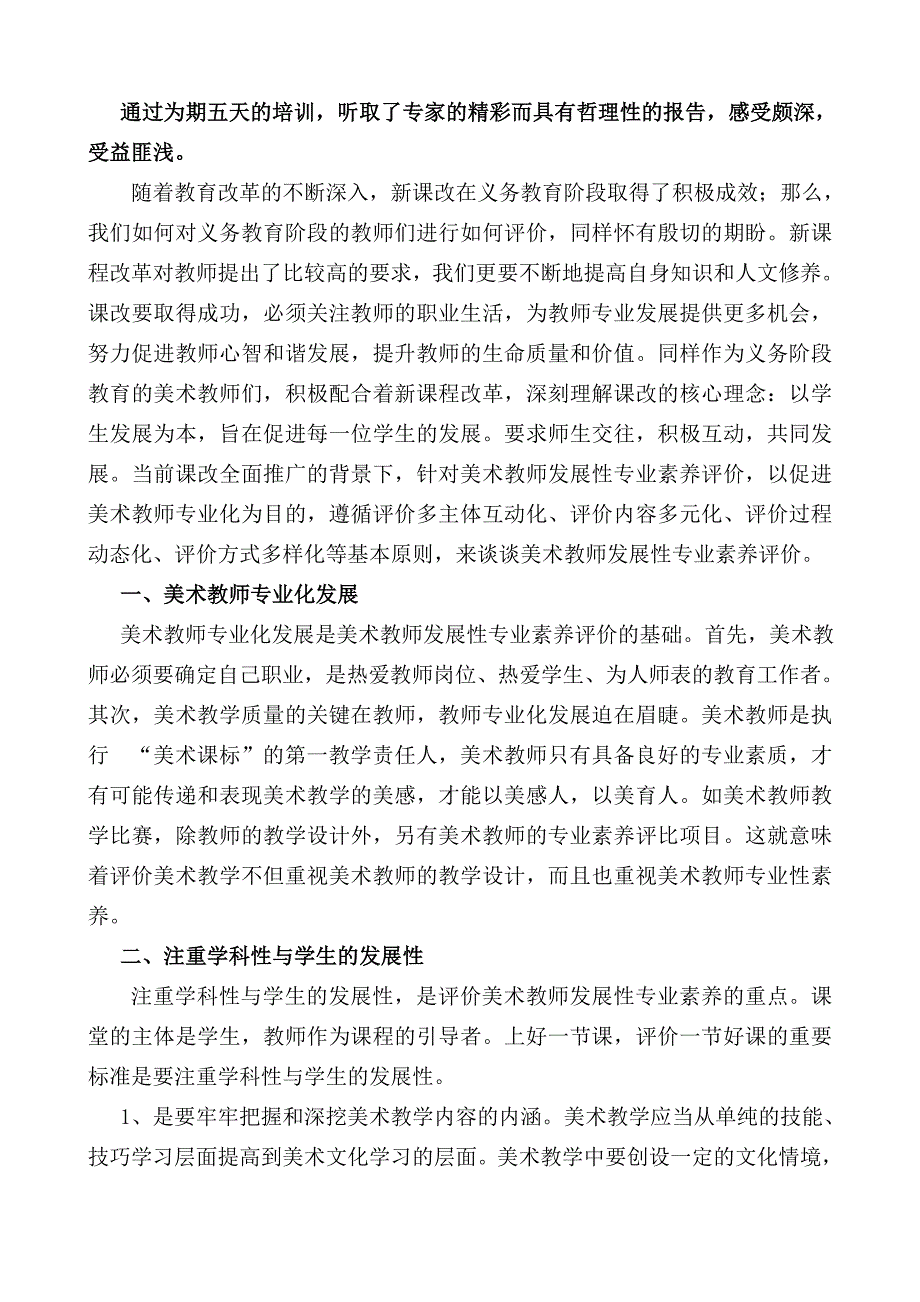 教师专业发展与美术教学_第2页