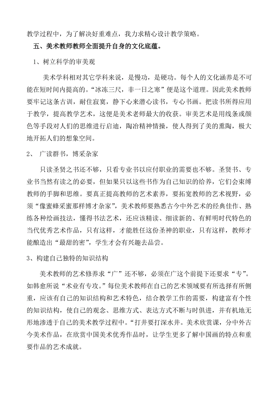 教师专业发展与美术教学_第4页