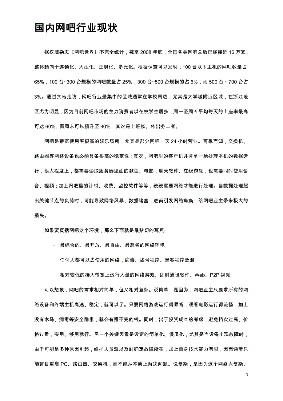 合勤科技网吧白皮书_第3页