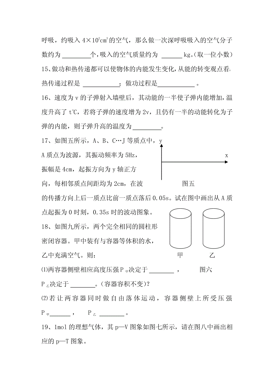 高二上学期期中物理试题.doc_第4页