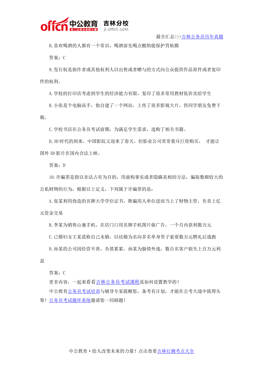 吉林省公务员考试行测：判断推理每日一练(2月16日)_第4页