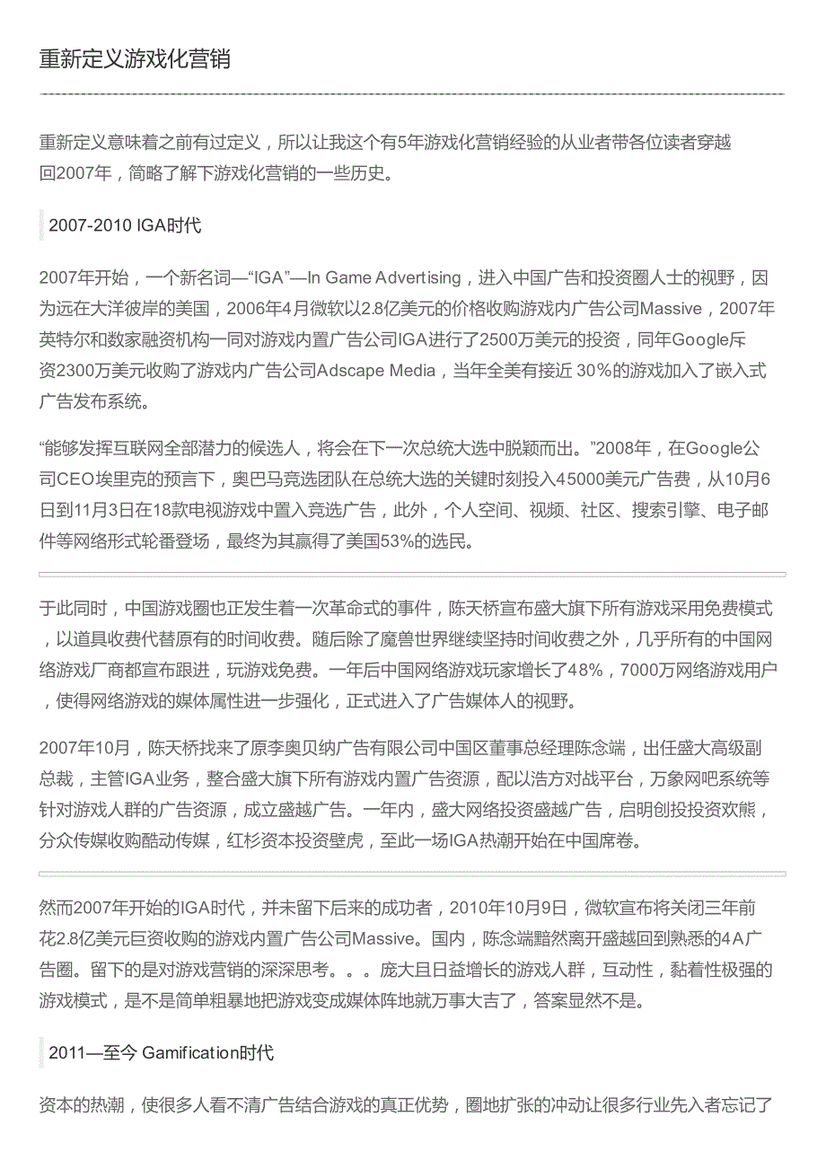 重新定义游戏化营销_第1页