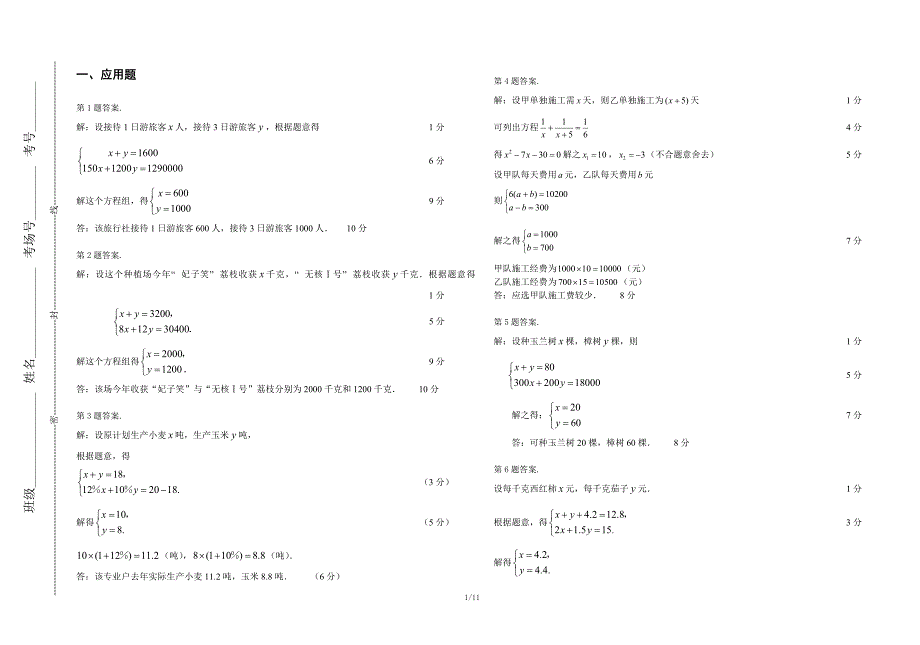 中招考试二元一次方程组应用题答案_第1页