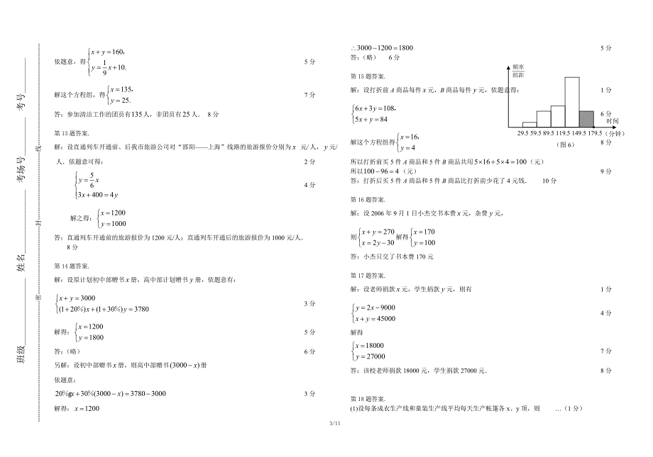 中招考试二元一次方程组应用题答案_第3页