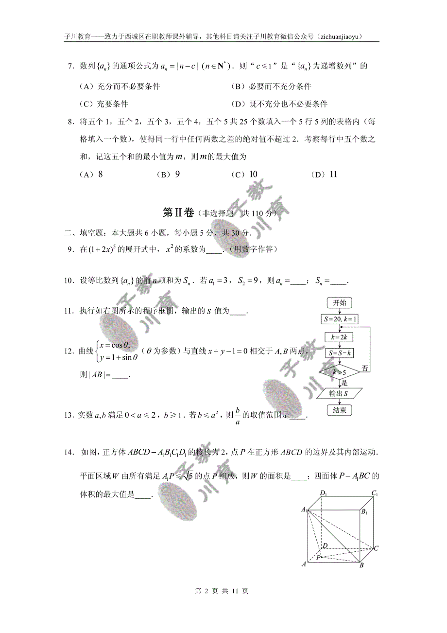 2017西城区高三一模理科数学试卷及答案_第2页