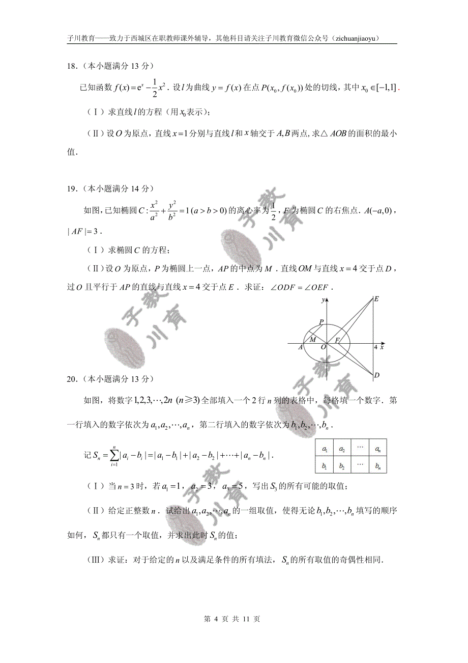 2017西城区高三一模理科数学试卷及答案_第4页