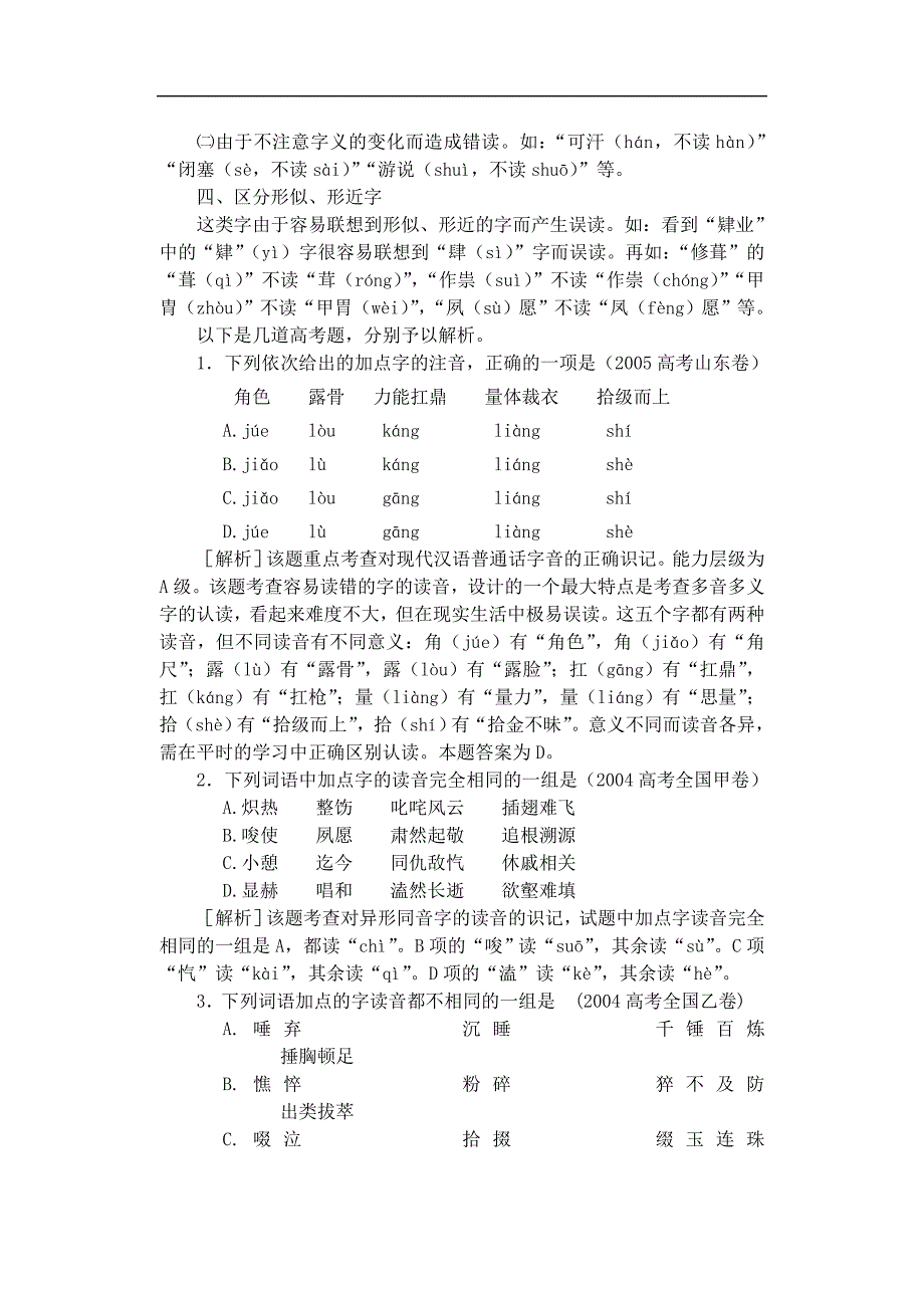 高二语文试卷第二课千言万语总关“音”_第2页