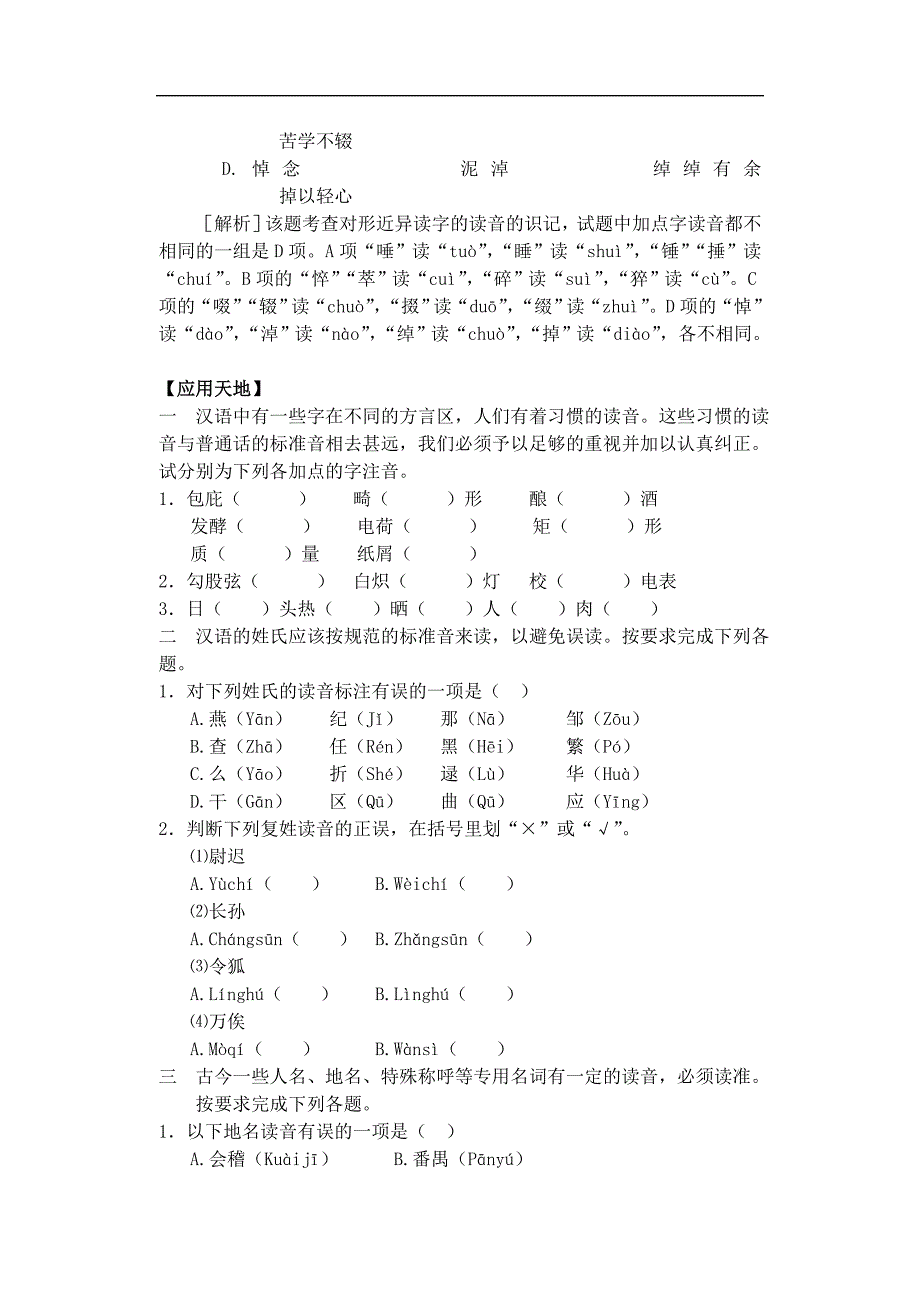 高二语文试卷第二课千言万语总关“音”_第3页