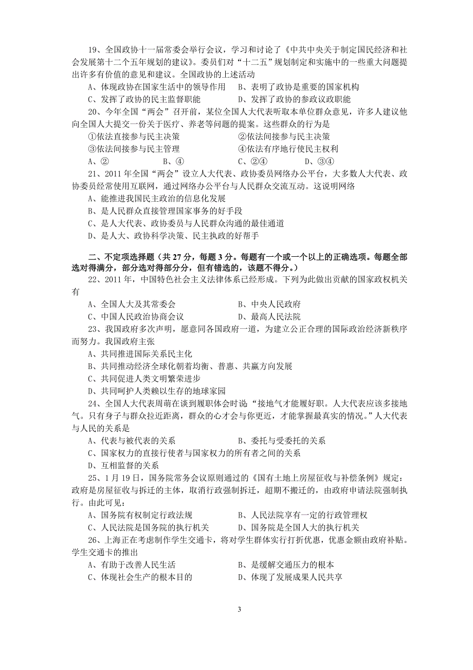 最新高三政治高考测验试卷2011.10_第3页