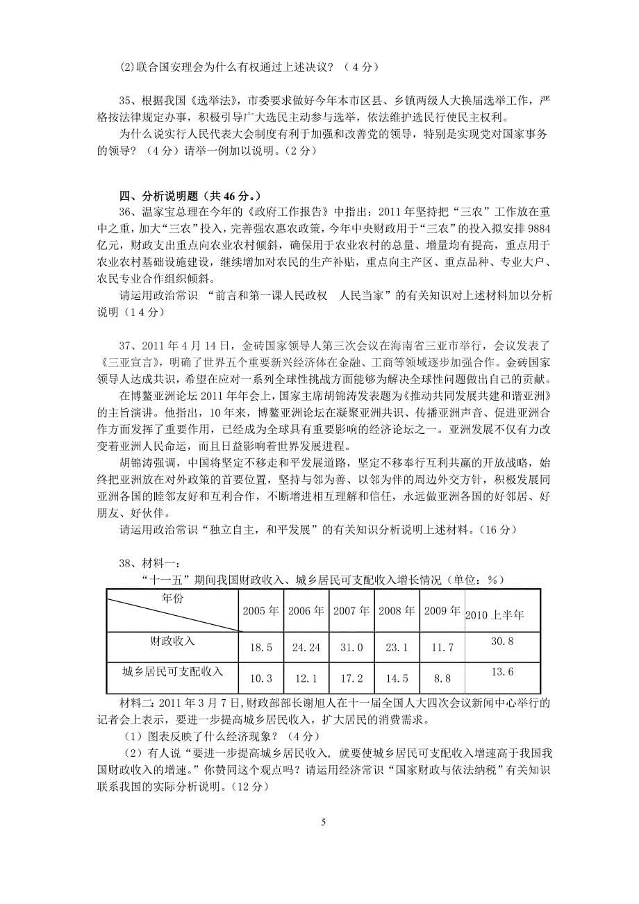 最新高三政治高考测验试卷2011.10_第5页