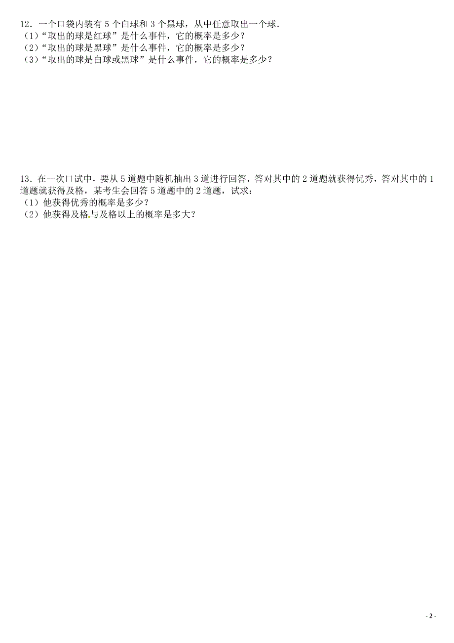 数学：3.2.1《古典概型》测试(1)(新人教B版必修3)_第2页