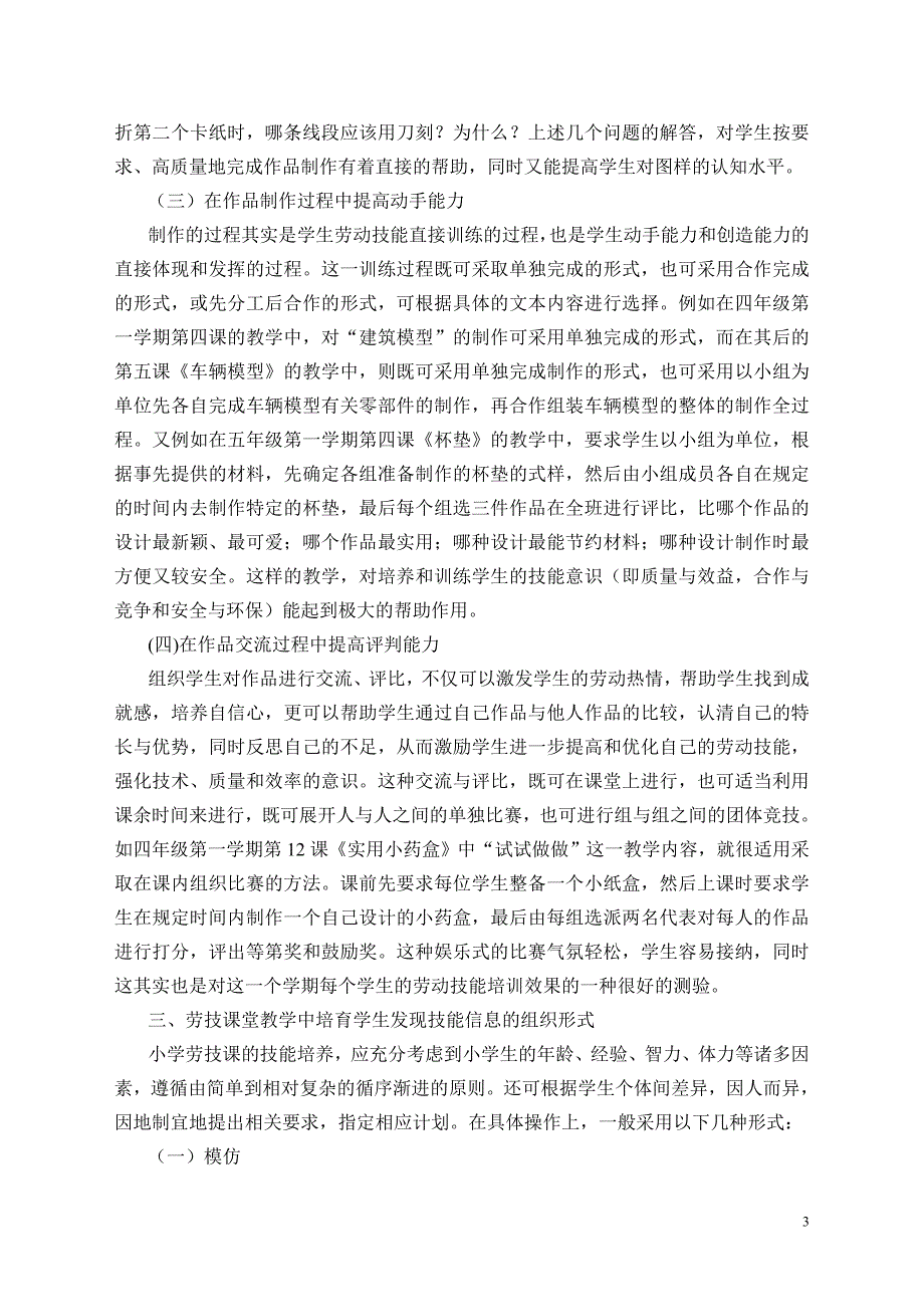 农村小学劳技教学中培养学生发现技能信息之方法的策略研究_第3页