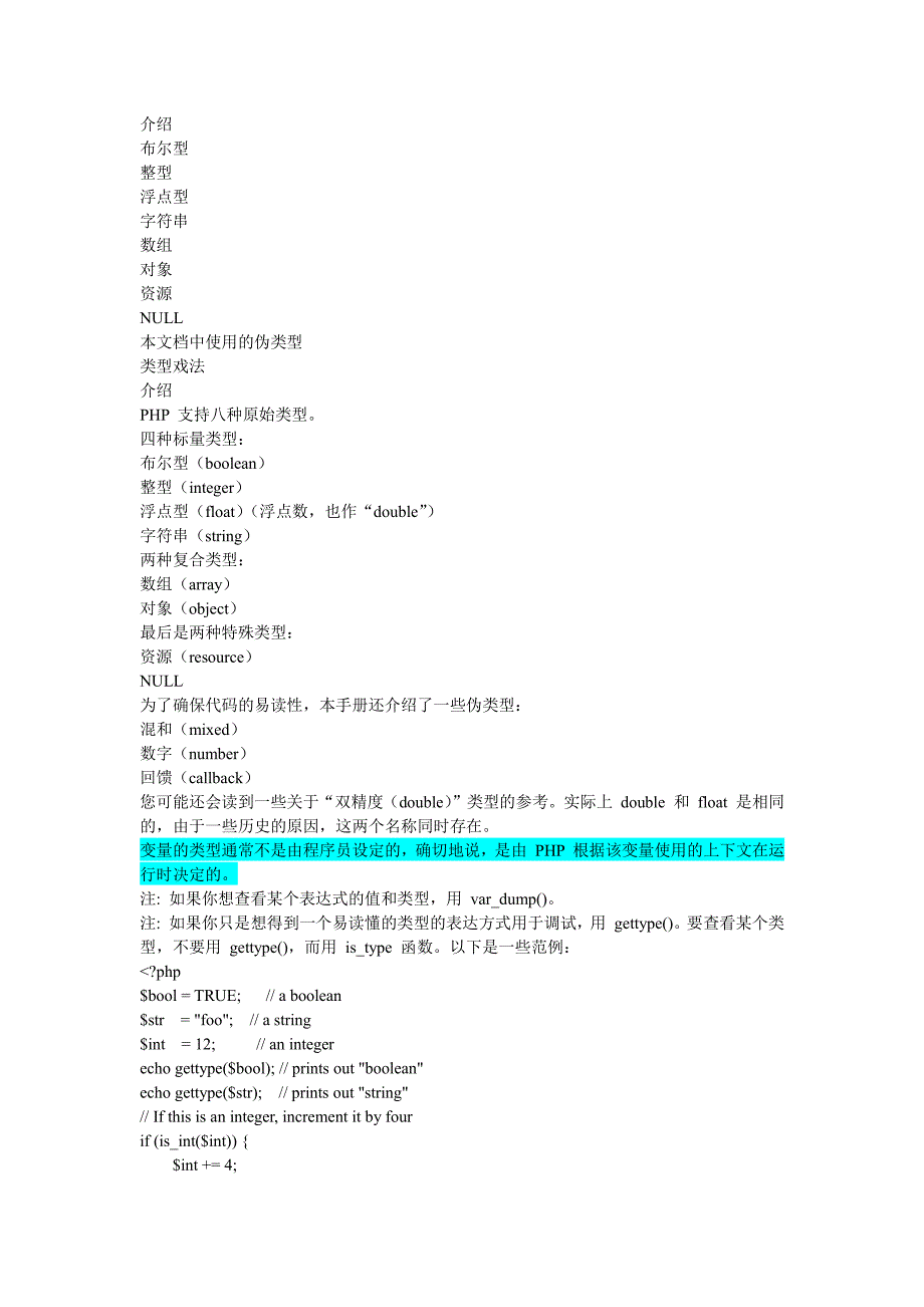 PHP简化手册_第3页