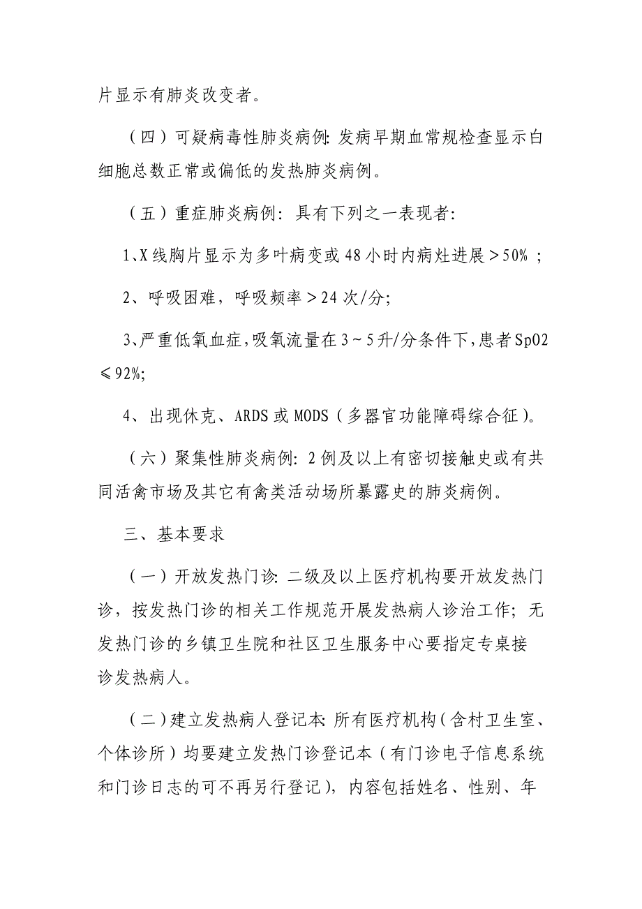 湖南省发热病人诊治及检测规程_第2页