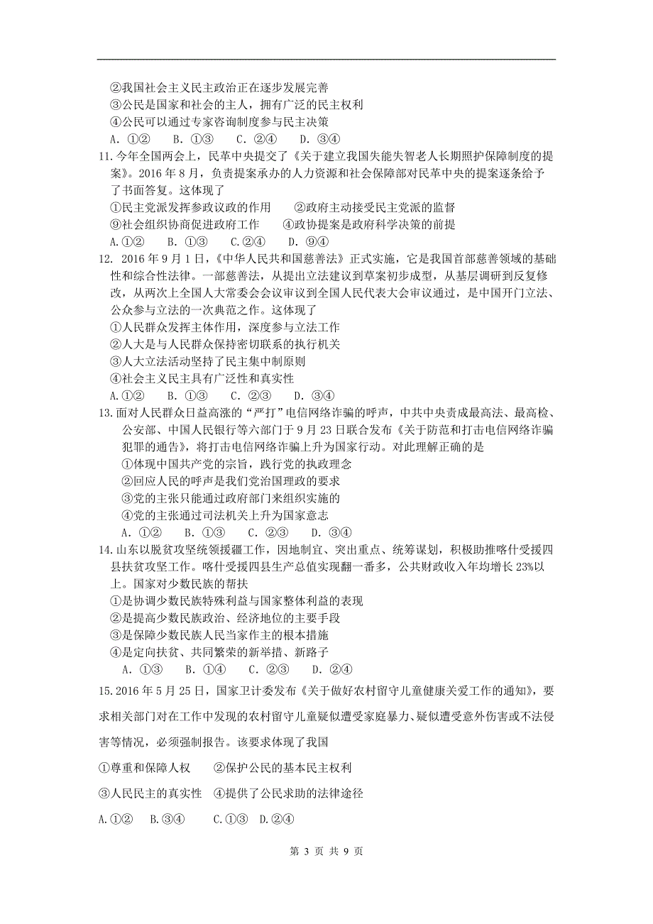 高三第三次政治质检试卷_第3页