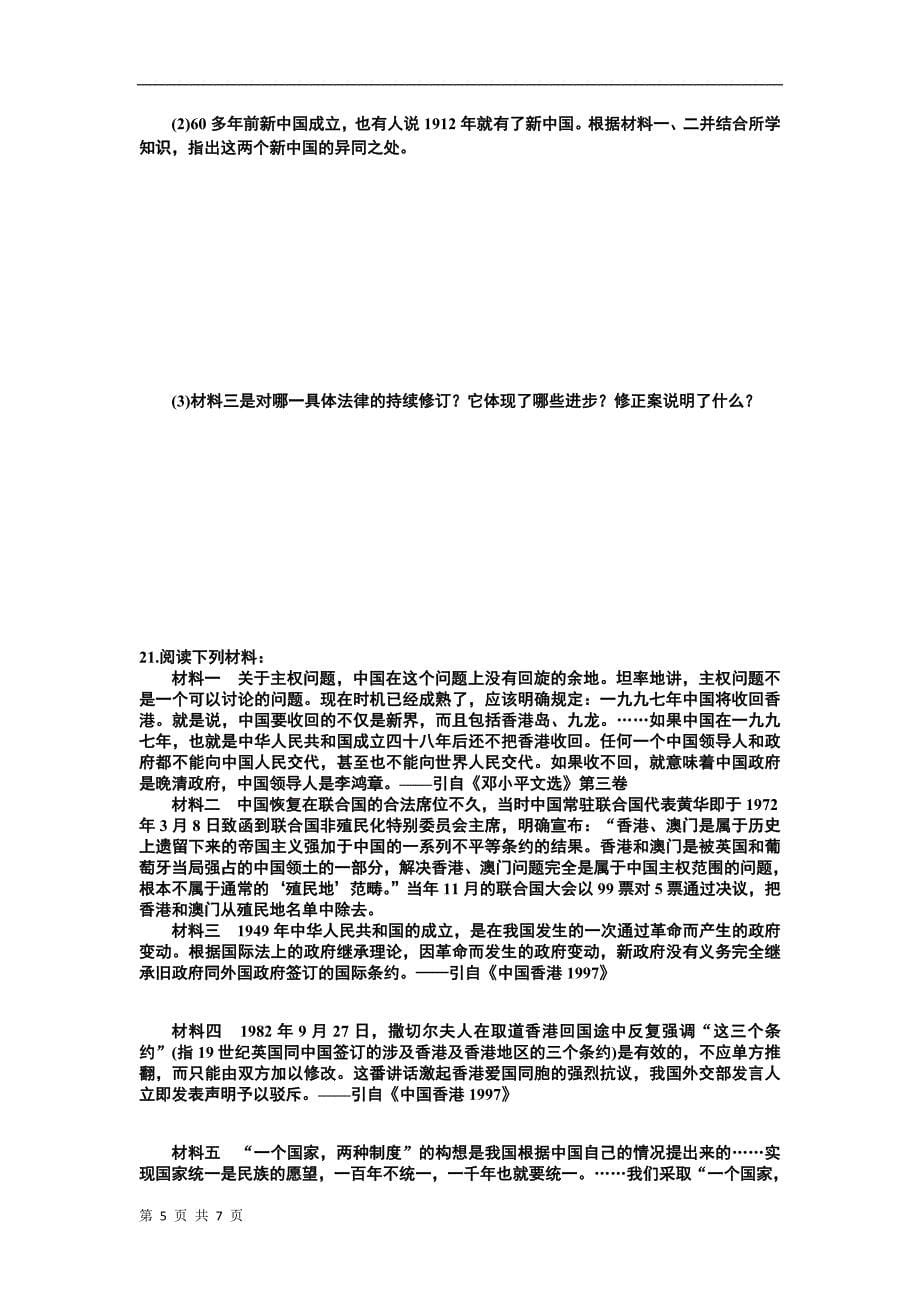 高一历史必修一试卷第六单元现代中国的政治建设与祖国统一_第5页
