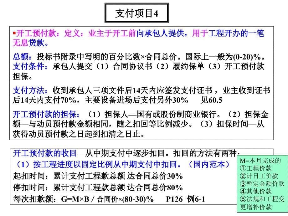 工程费用支付_第5页