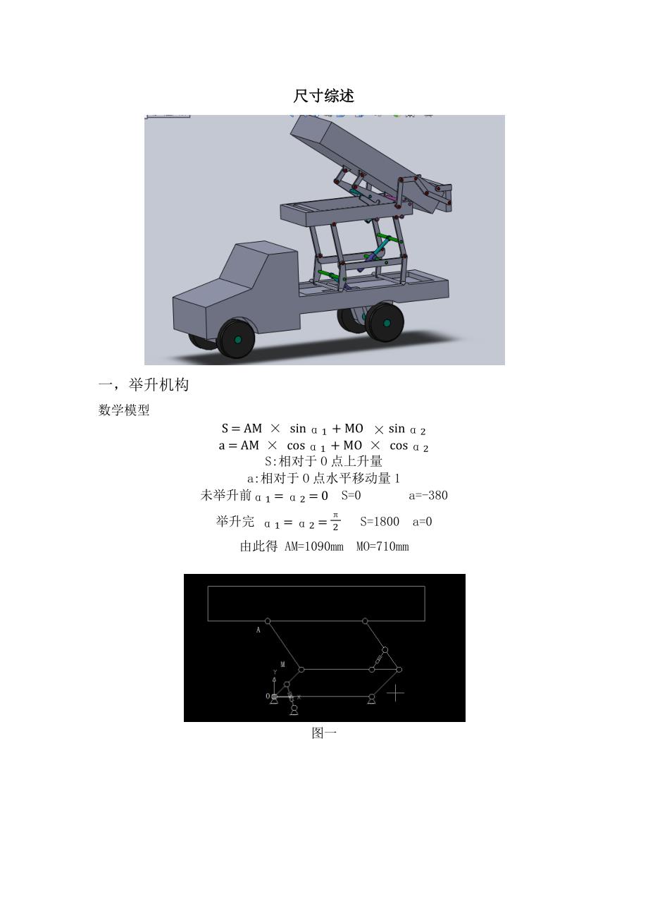 高位自卸车 尺寸综述_第1页