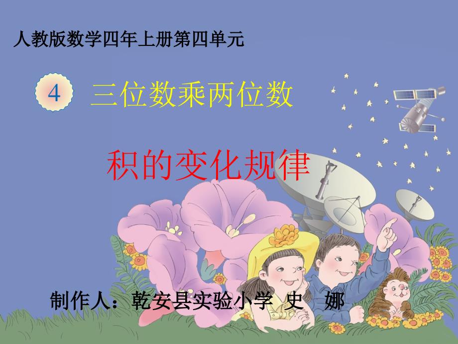 《积的变化规律(例3)》教学课件_第1页