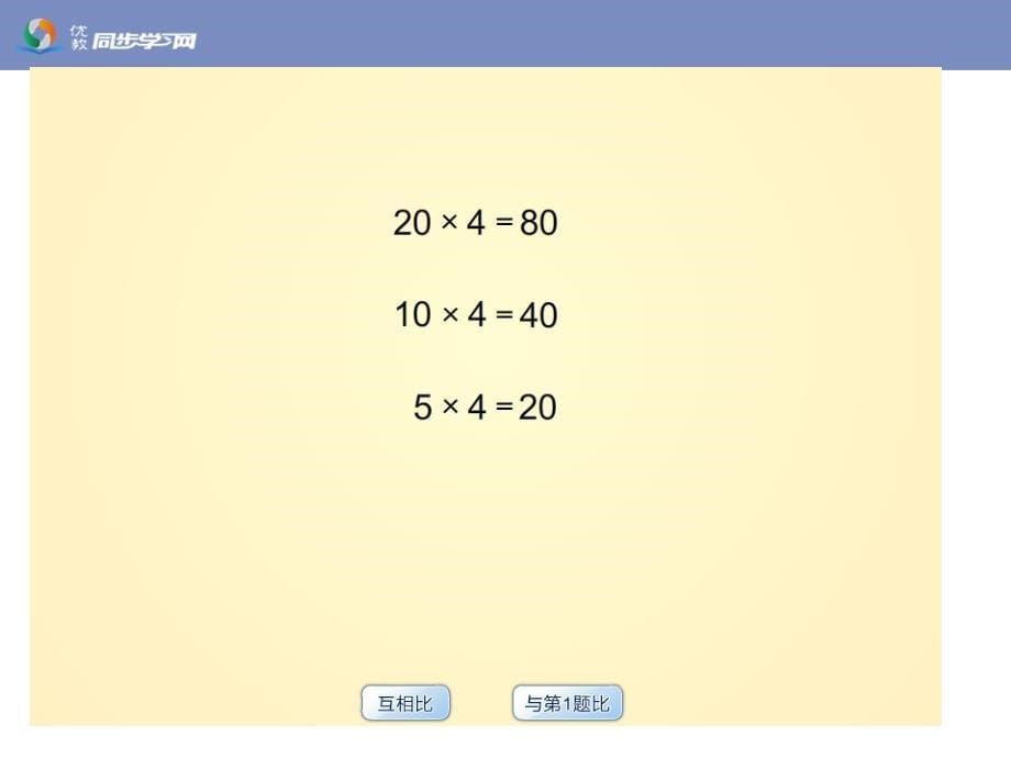 《积的变化规律(例3)》教学课件_第5页