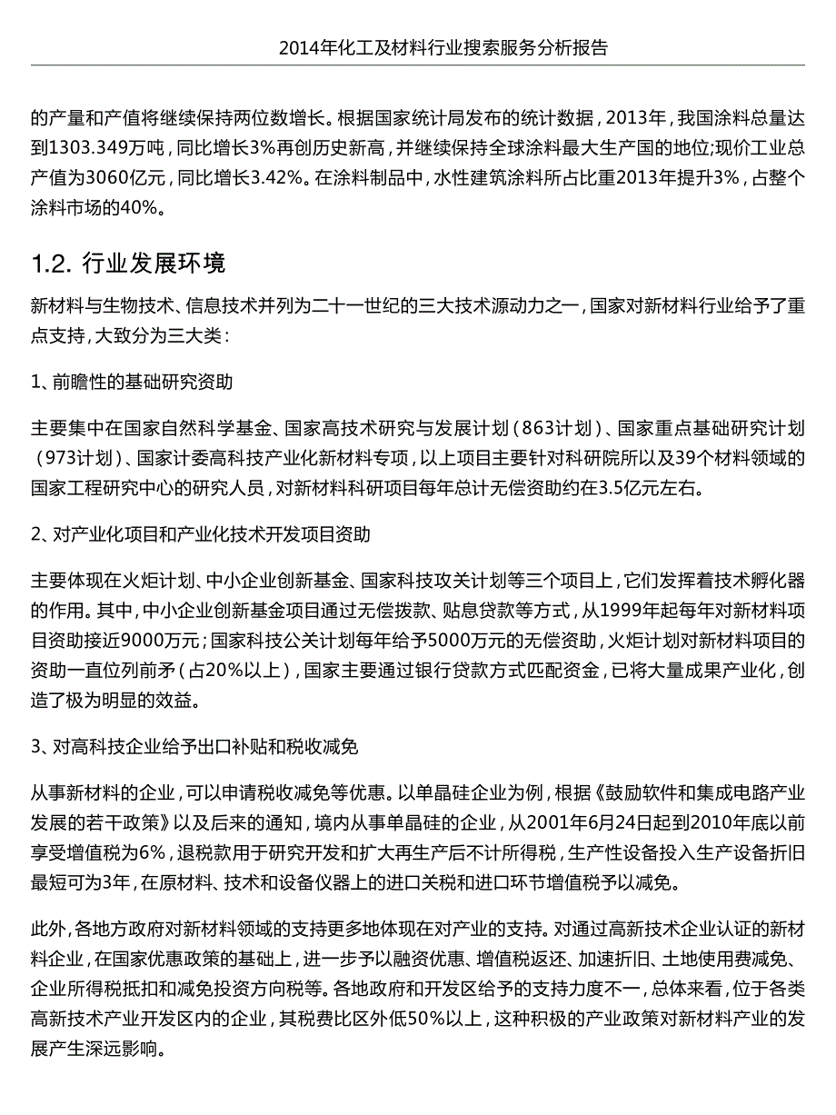 2014年化工及材料行业搜索服务分析报告1_第4页