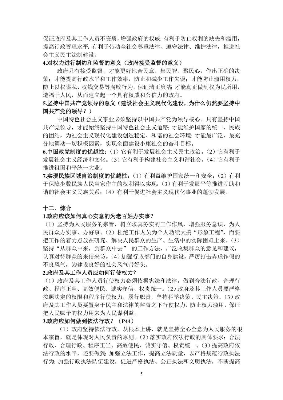 高一政治必修二复习_第5页