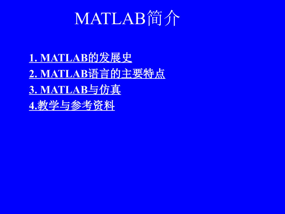 MATLAB课件_第1页